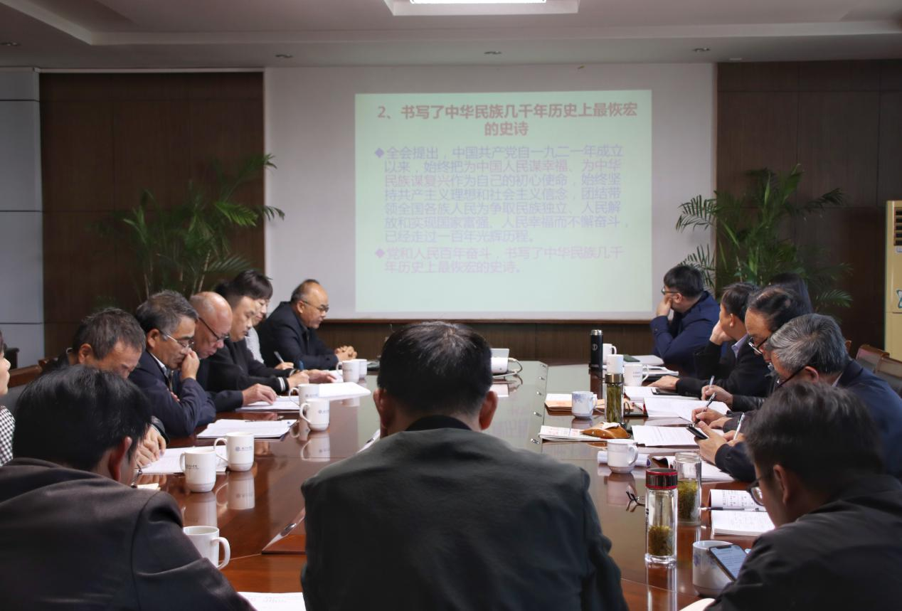 BB贝博艾弗森官方网站党委中心组学习（扩大）会议学习贯彻党的十九届六中全会精神