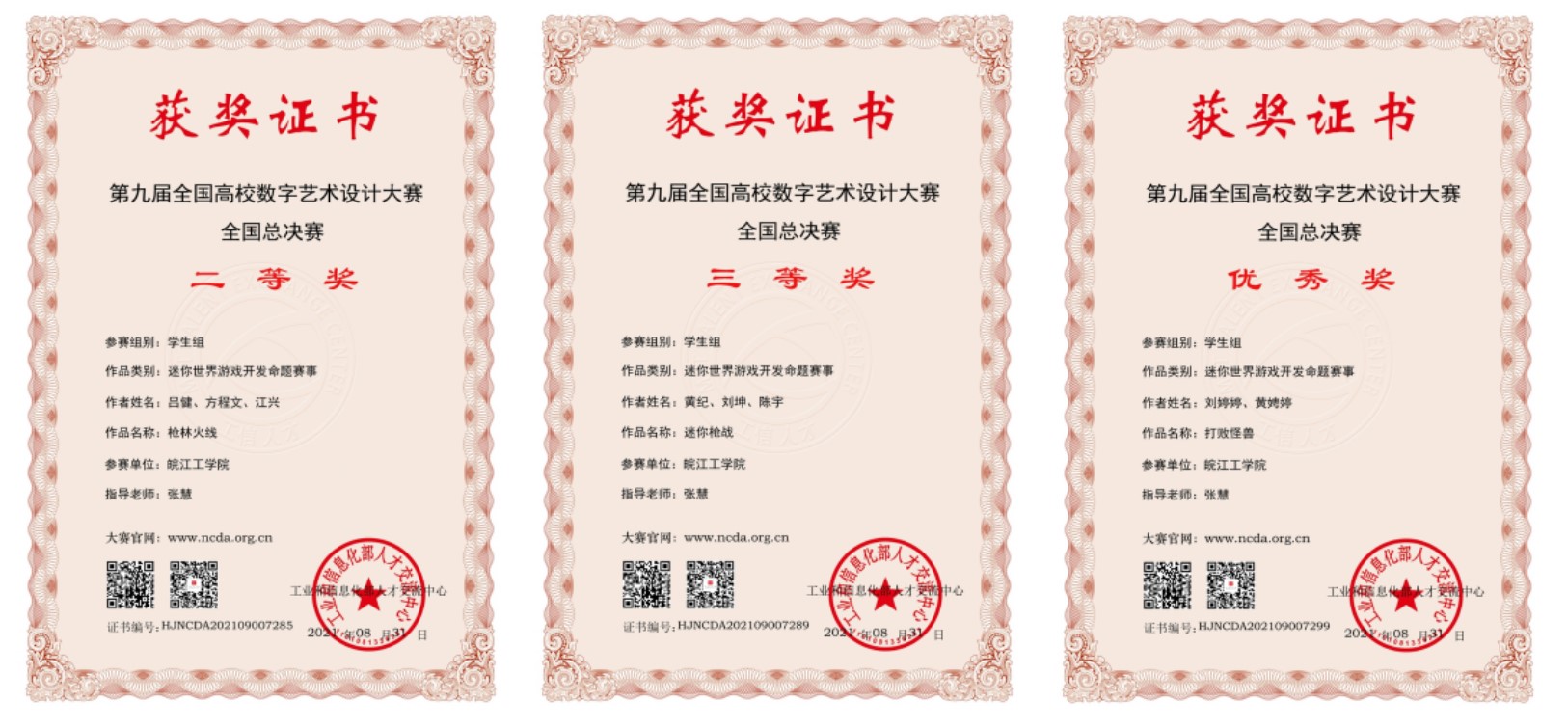 <strong>BB贝博艾弗森官方网站斩获第九届全国高校数字艺术设计大赛和 第四届国际大学生旅游文创设计大赛奖项</strong>