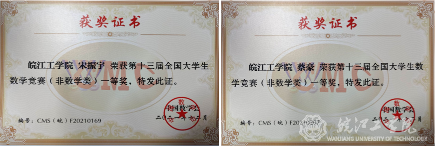贝博官网在第十三届全国大学生数学竞赛中再获优异成绩