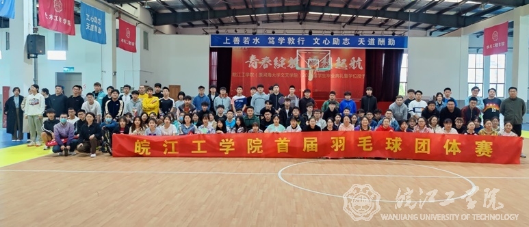 贝博官网成功举办首届羽毛球团体赛