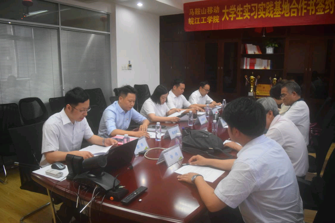 BB贝博艾弗森官方网站电气信息工程学院与中国移动马鞍山分公司举行大学生实习基地和“党建和创”签约仪式