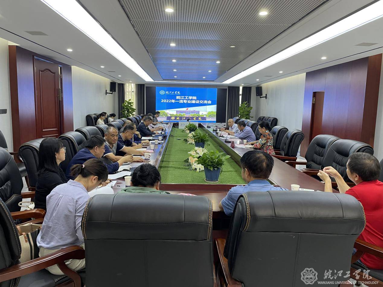 贝博官网召开校级一流专业建设交流会