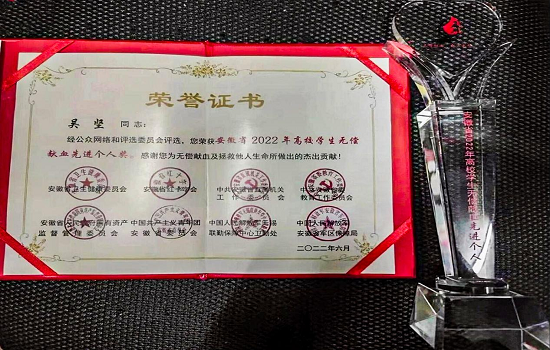 贝博官网学生获安徽省2022年高校学生无偿献血先进个人奖