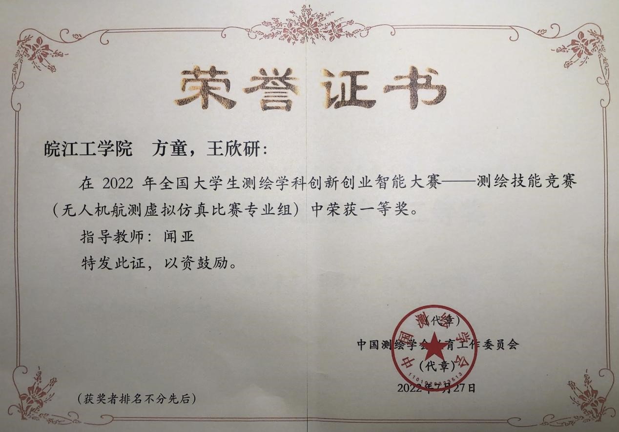 <strong>喜报！贝博官网学子斩获全国大学生测绘技能竞赛佳绩！</strong>