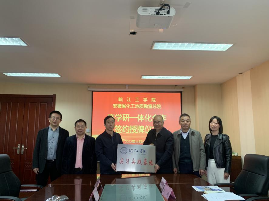 <strong>贝博官网土木工程学院与安徽省化工地质勘察总院共建产学研一体化合作基地</strong>