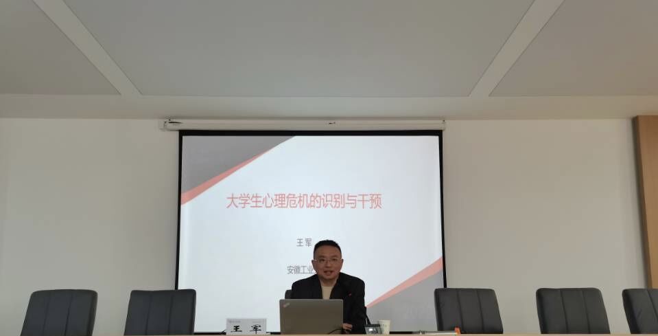 贝博官网开展辅导员心理健康教育工作专题讲座