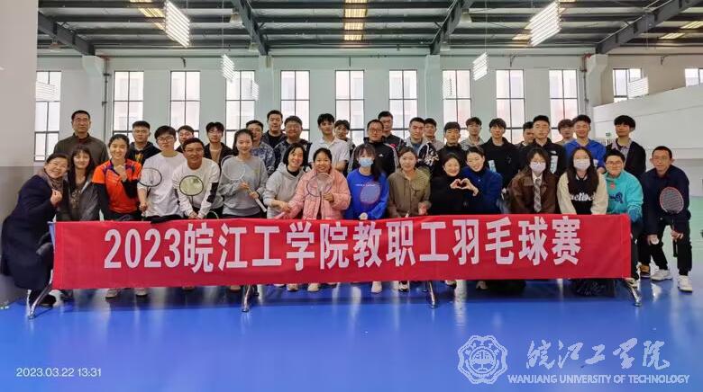 贝博官网成功举办校教职工羽毛球赛