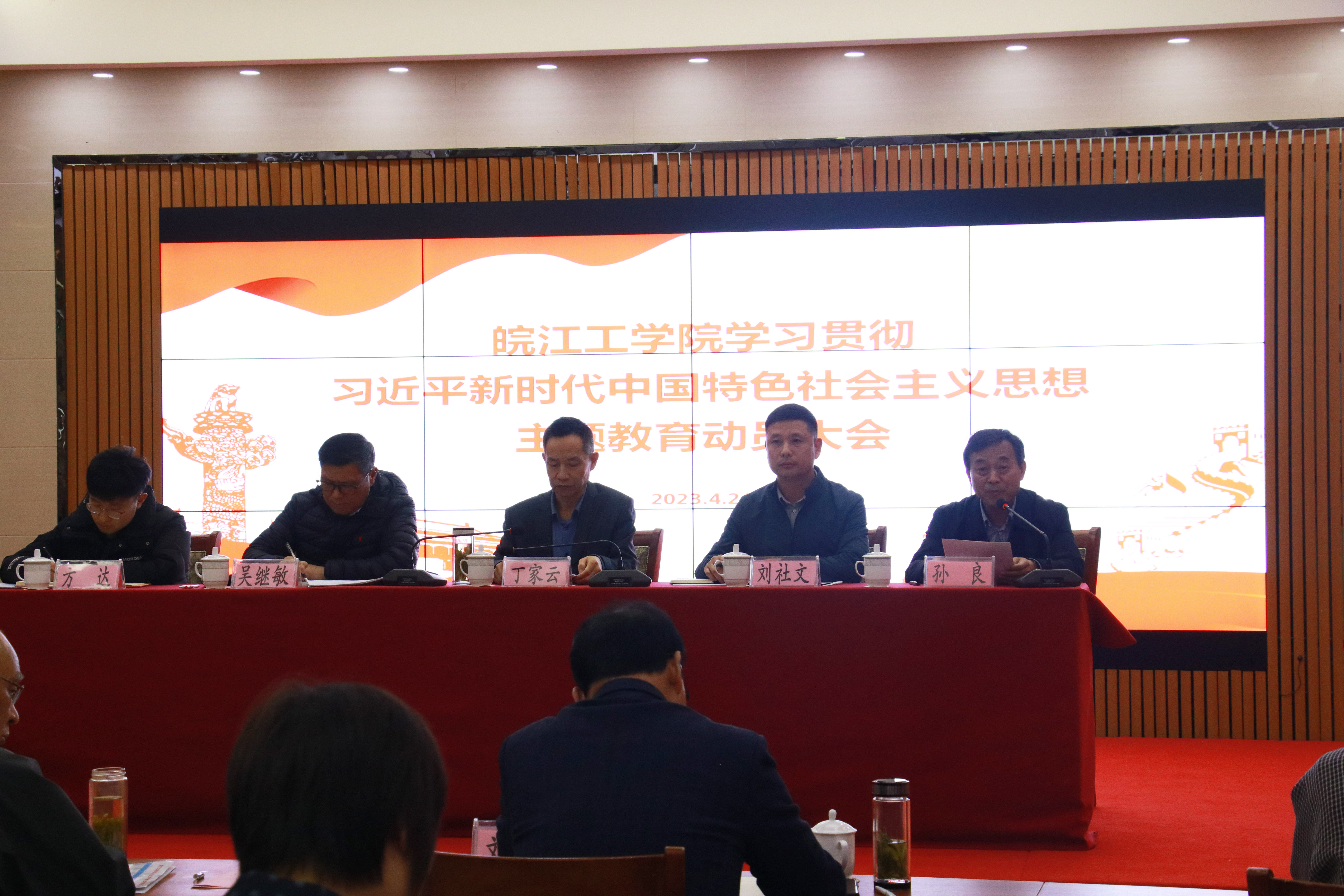 BB贝博艾弗森官方网站召开学习贯彻习近平新时代中国特色社会主义思想主题教育动员大会