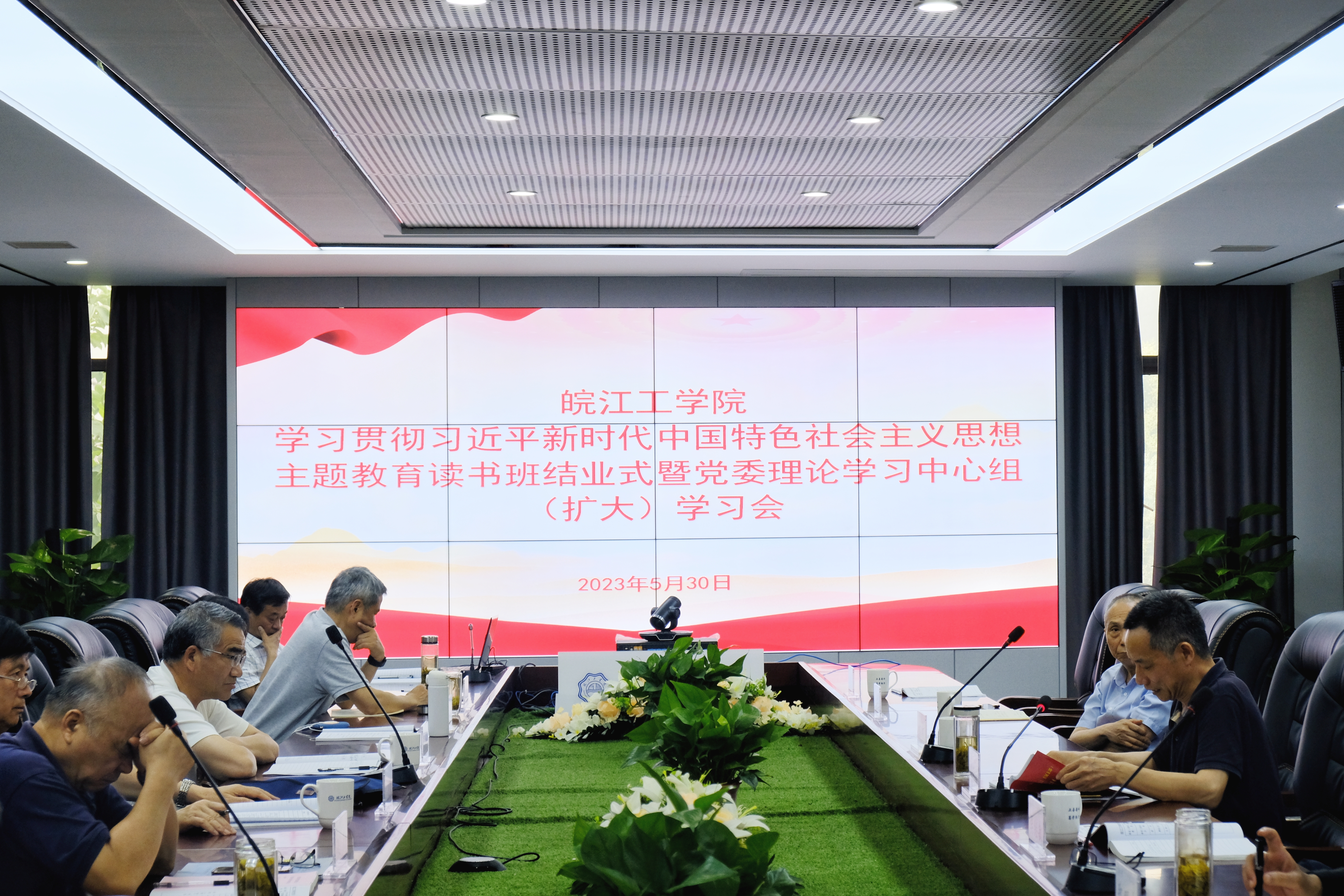 BB贝博艾弗森官方网站召开主题教育读书班结业式暨党委理论学习中心组（扩大）学习会