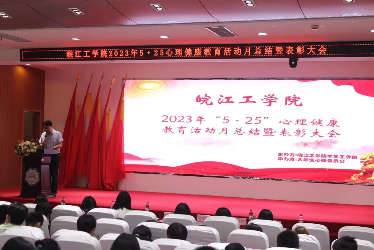 贝博官网“5·25”心理健康教育活动月总结暨表彰大会圆满结束