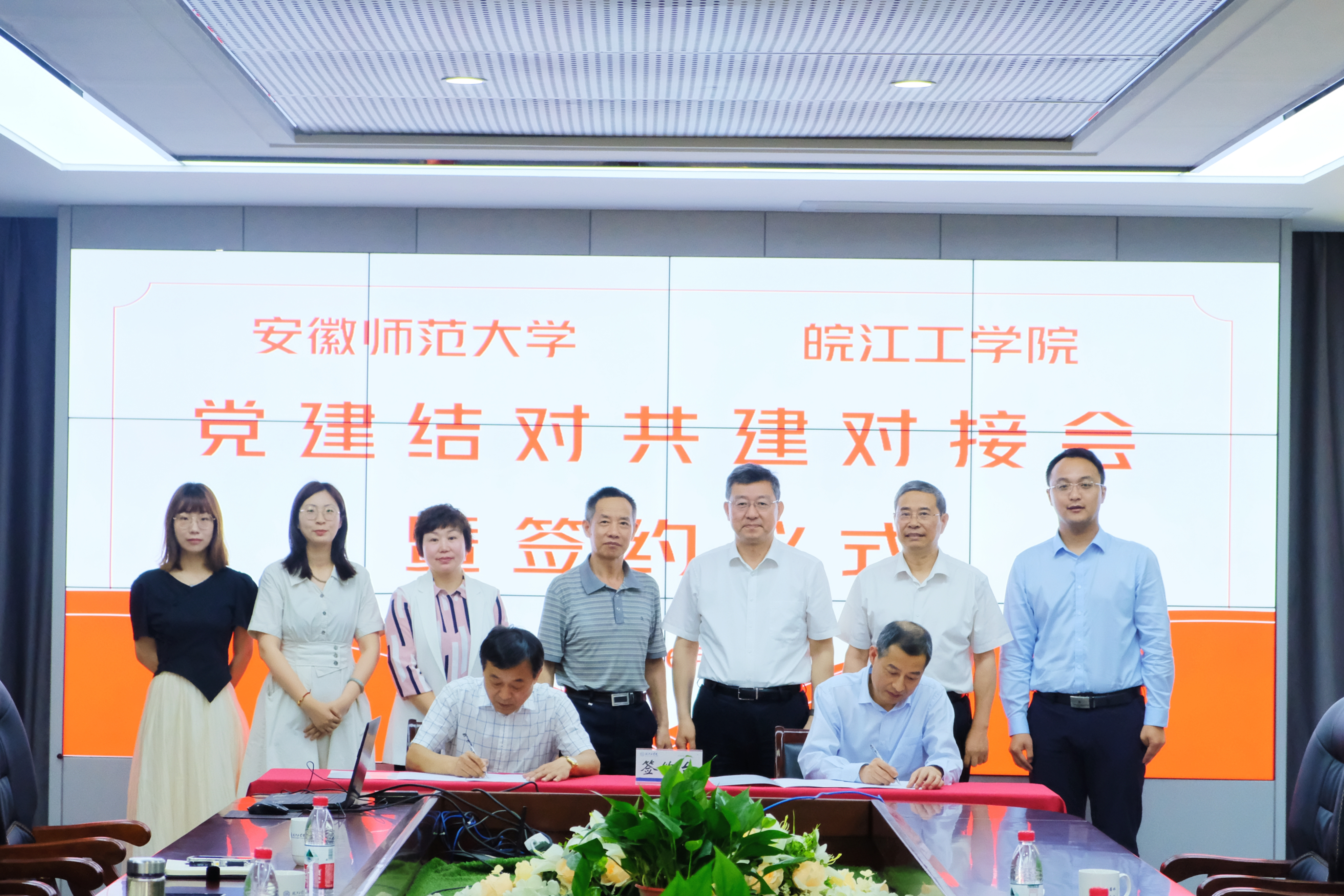 BB贝博艾弗森官方网站与安徽师范大学召开党建工作结对共建对接会暨签约仪式