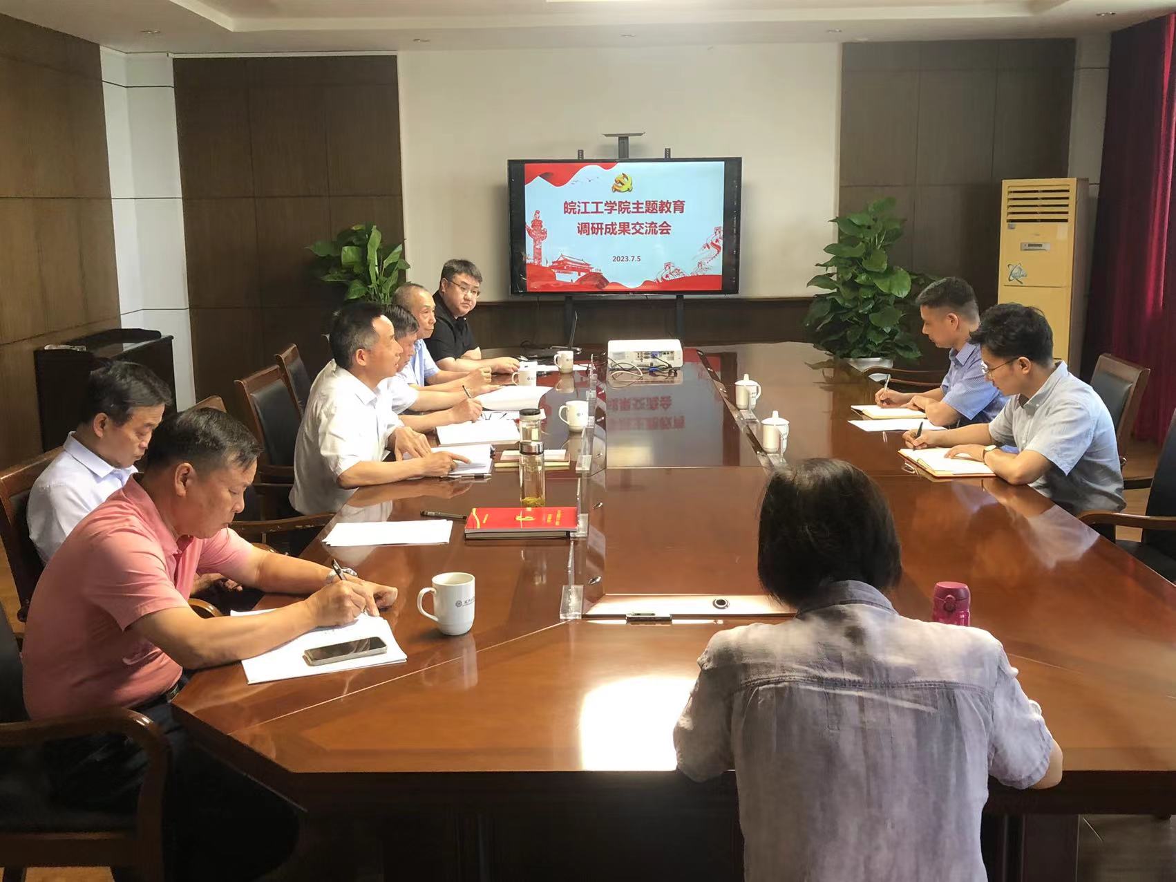 贝博官网召开学习贯彻习近平新时代中国特色社会主义思想主题教育调研成果交流会