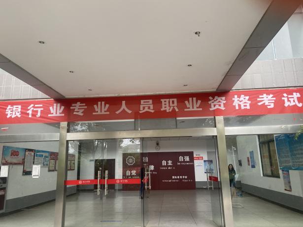 2023年银行业专业人员职业资格考试在贝博官网顺利举办