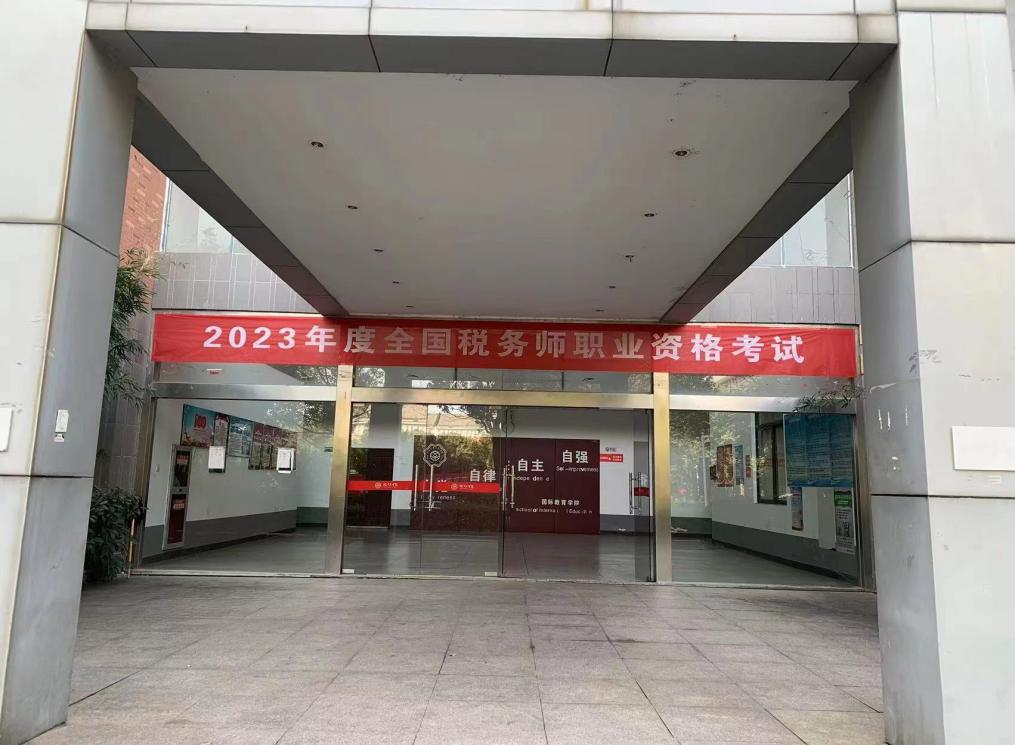 贝博官网顺利组织2023年度全国税务师职业资格考试