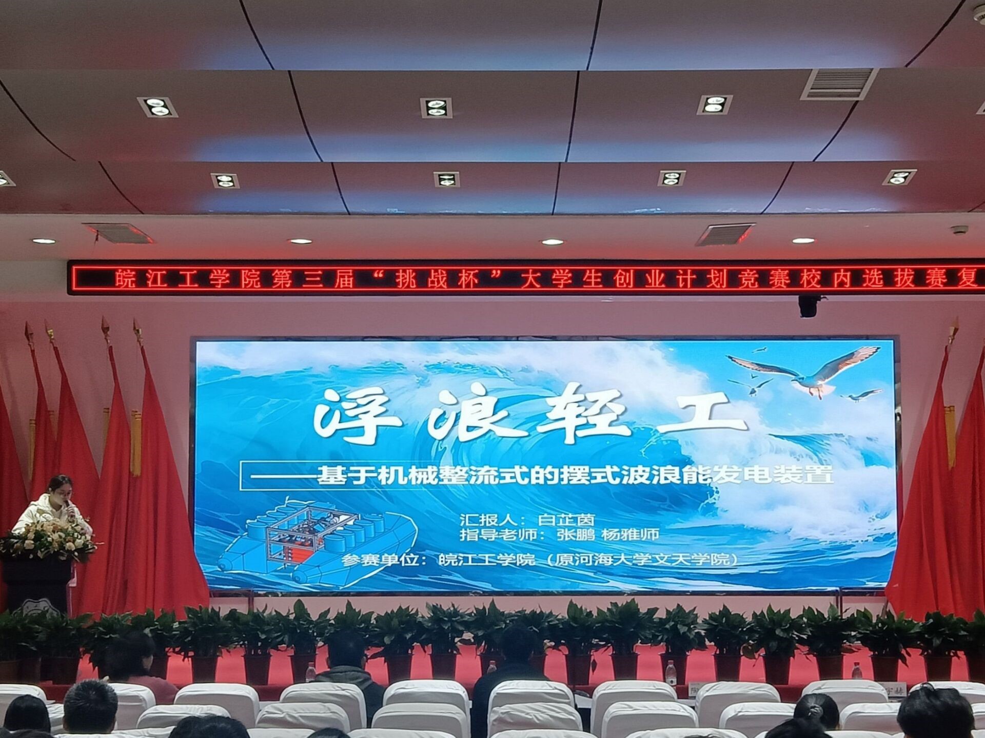 贝博官网成功举办第三届“挑战杯”大学生创业计划竞赛 校内选拔赛复赛