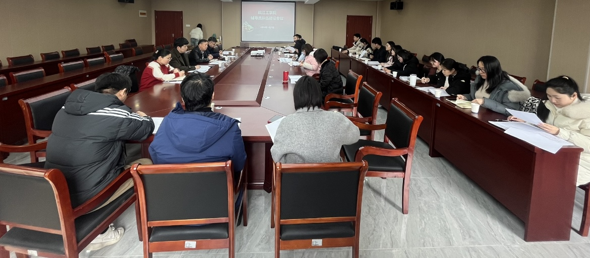 贝博官网召开2024届毕业班辅导员调研会