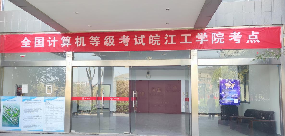 全国计算机等级考试BB贝博艾弗森官方网站考点工作顺利完成
