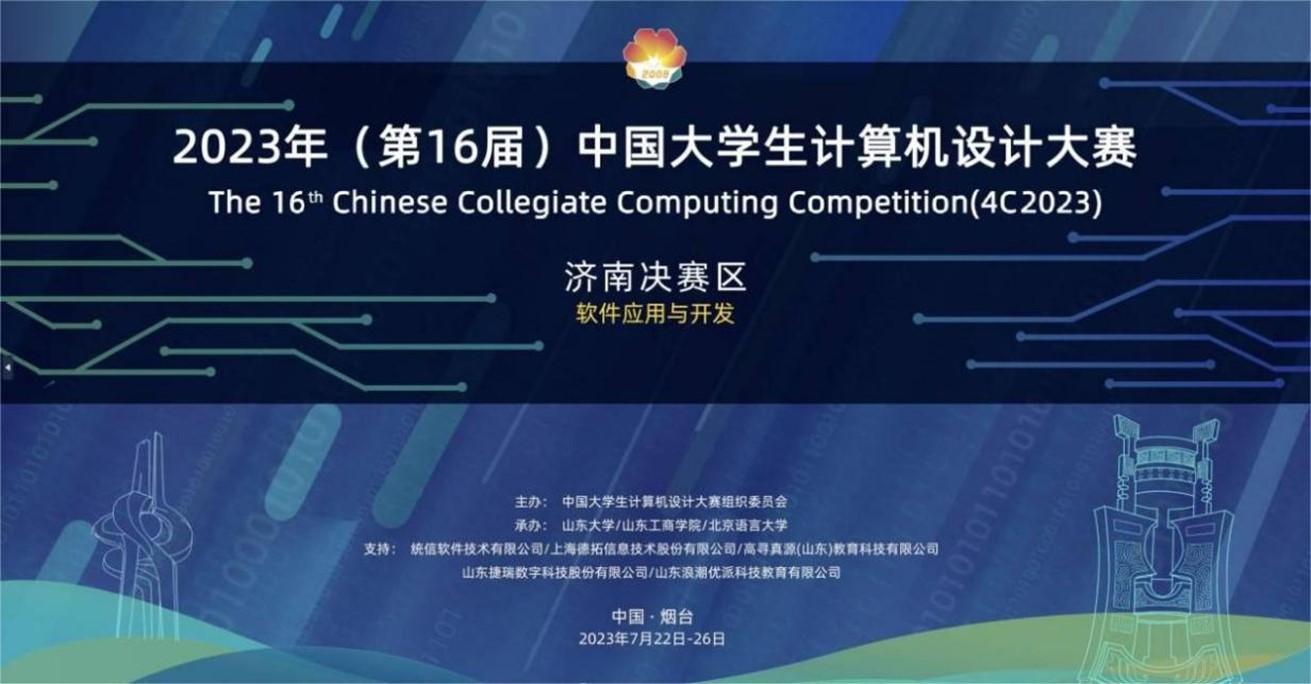 贝博官网学子在第16届中国大学生计算机设计大赛中喜获铜奖