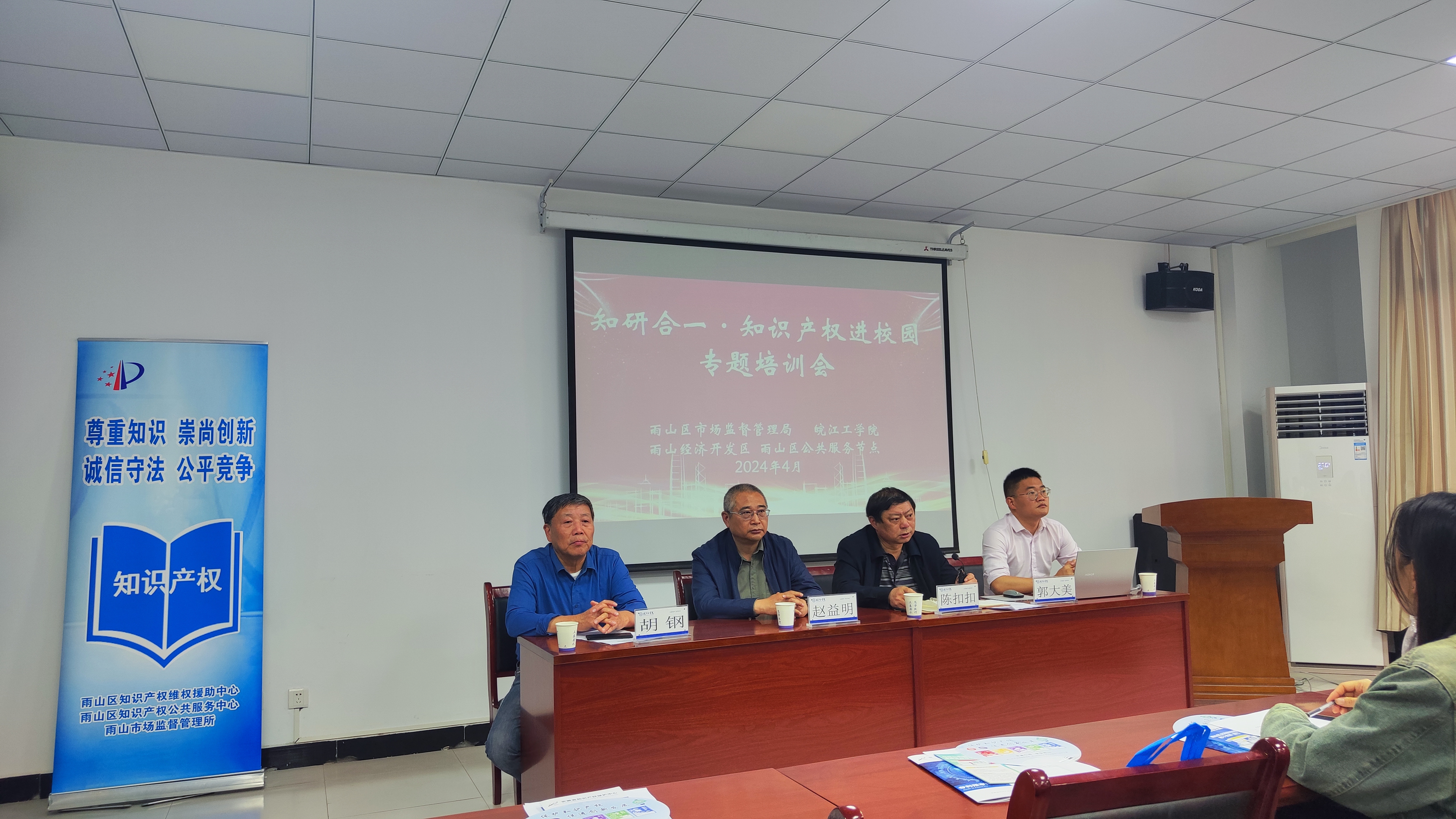 雨山区市场监督管理局副局长陈扣扣一行到贝博官网开展“知研合一•知识产权进校园”专题培训
