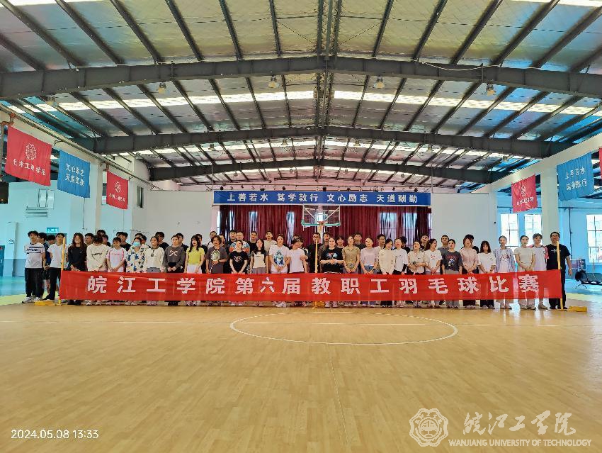 BB贝博艾弗森官方网站成功举办2024年第六届教职工羽毛球赛