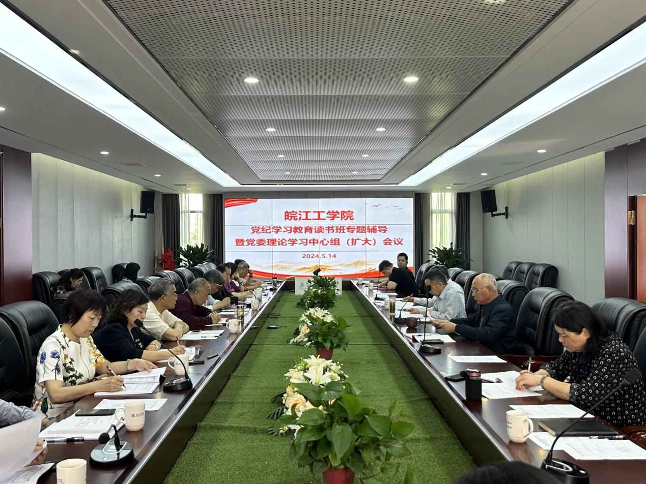 <strong>贝博官网召开党纪学习教育读书班开班式暨党委理论学习中心组（扩大）会议</strong>