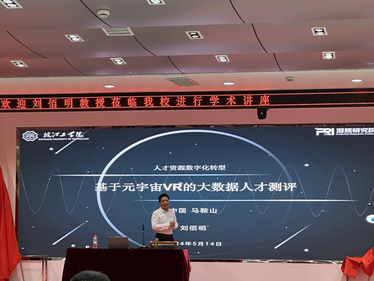 人力资源管理专家刘佰明教授应邀来贝博官网管理学院举办专题学术讲座