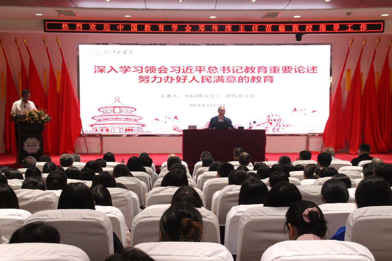 <strong>中国教育学会学术委员会常务副主任、教育部政策法规司原司长邓传淮莅临贝博官网指导并作专题报告</strong>
