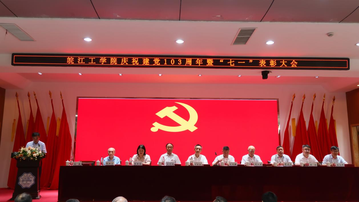 <strong>贝博官网召开庆祝建党103周年暨“七一”表彰大会</strong>