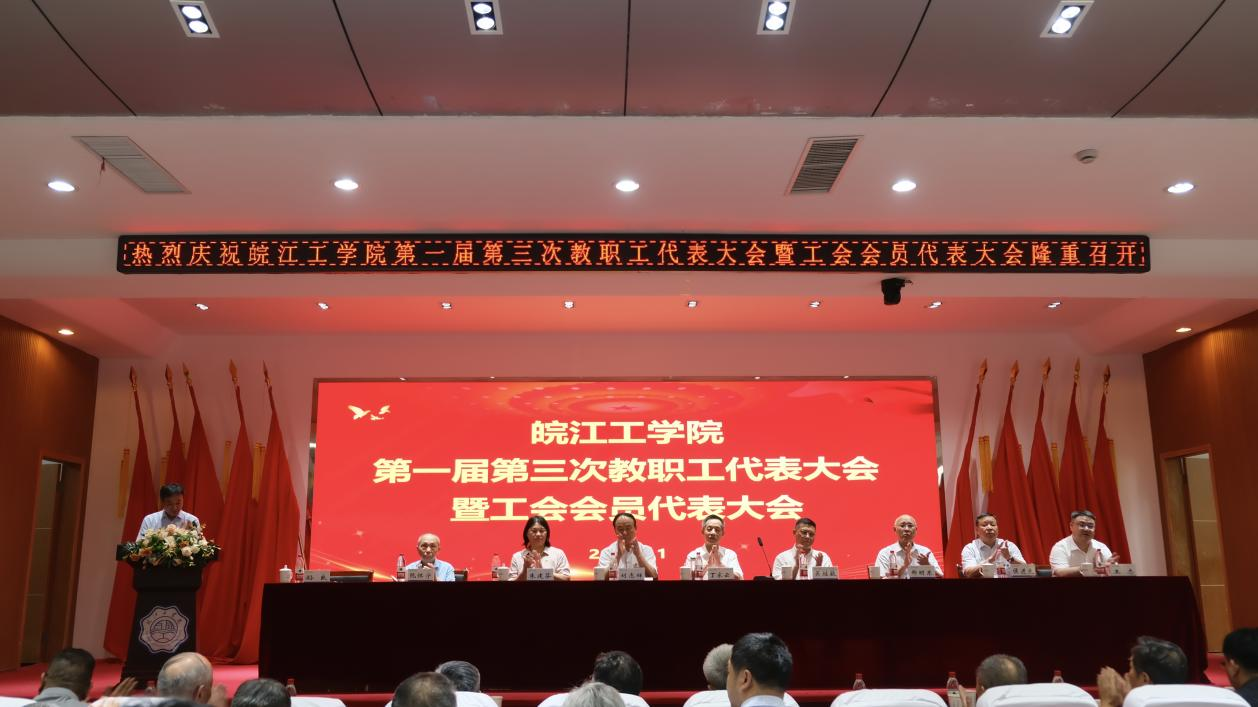 <strong>BB贝博艾弗森官方网站召开第一届第三次教职工代表大会暨工会会员代表大会</strong>