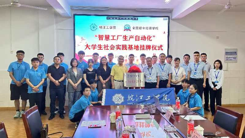 BB贝博艾弗森官方网站电信工程学院携手马鞍山明跃自动化科技有限公司共建大学生社会实践基地