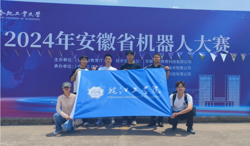 贝博官网学子在2024年安徽省机器人大赛中喜获佳绩