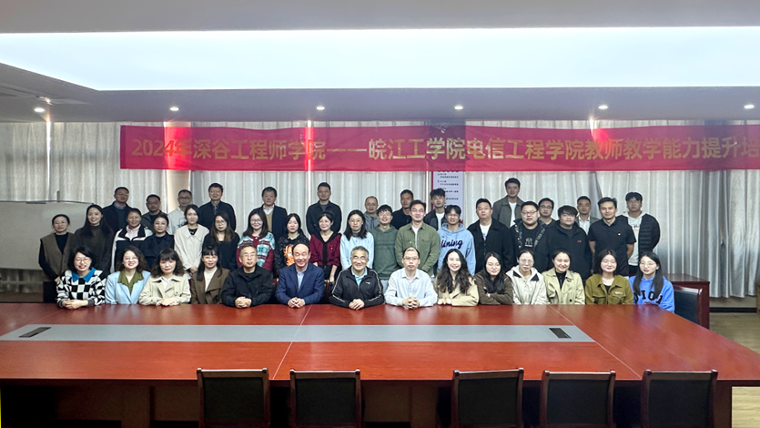 2024年中科深谷工程师学院-BB贝博艾弗森官方网站 教师教学能力提升培训班开班典礼在我院举行