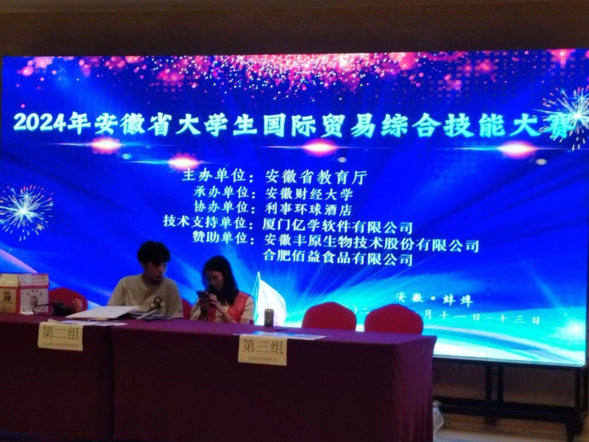 热烈祝贺贝博官网学子在2024年安徽省大学生国际贸易综合技能大赛中取得优异成绩