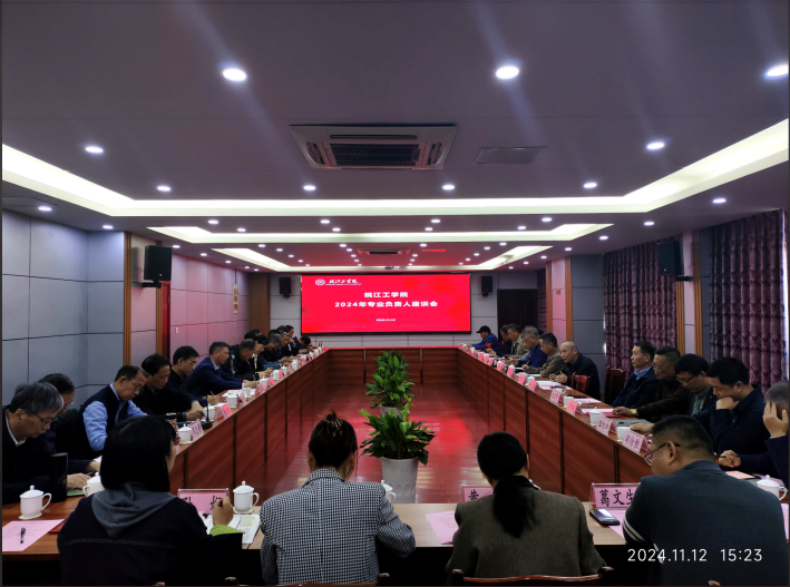 BB贝博艾弗森官方网站召开2024年专业负责人座谈会