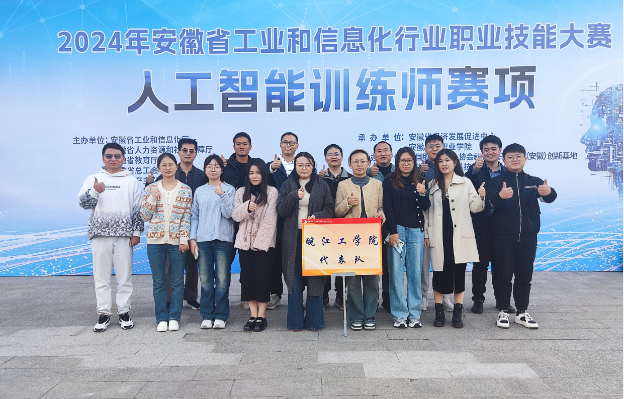 贝博官网教师在安徽省工业和信息化行业职业技能大赛人工智能训练师赛项中荣获佳绩