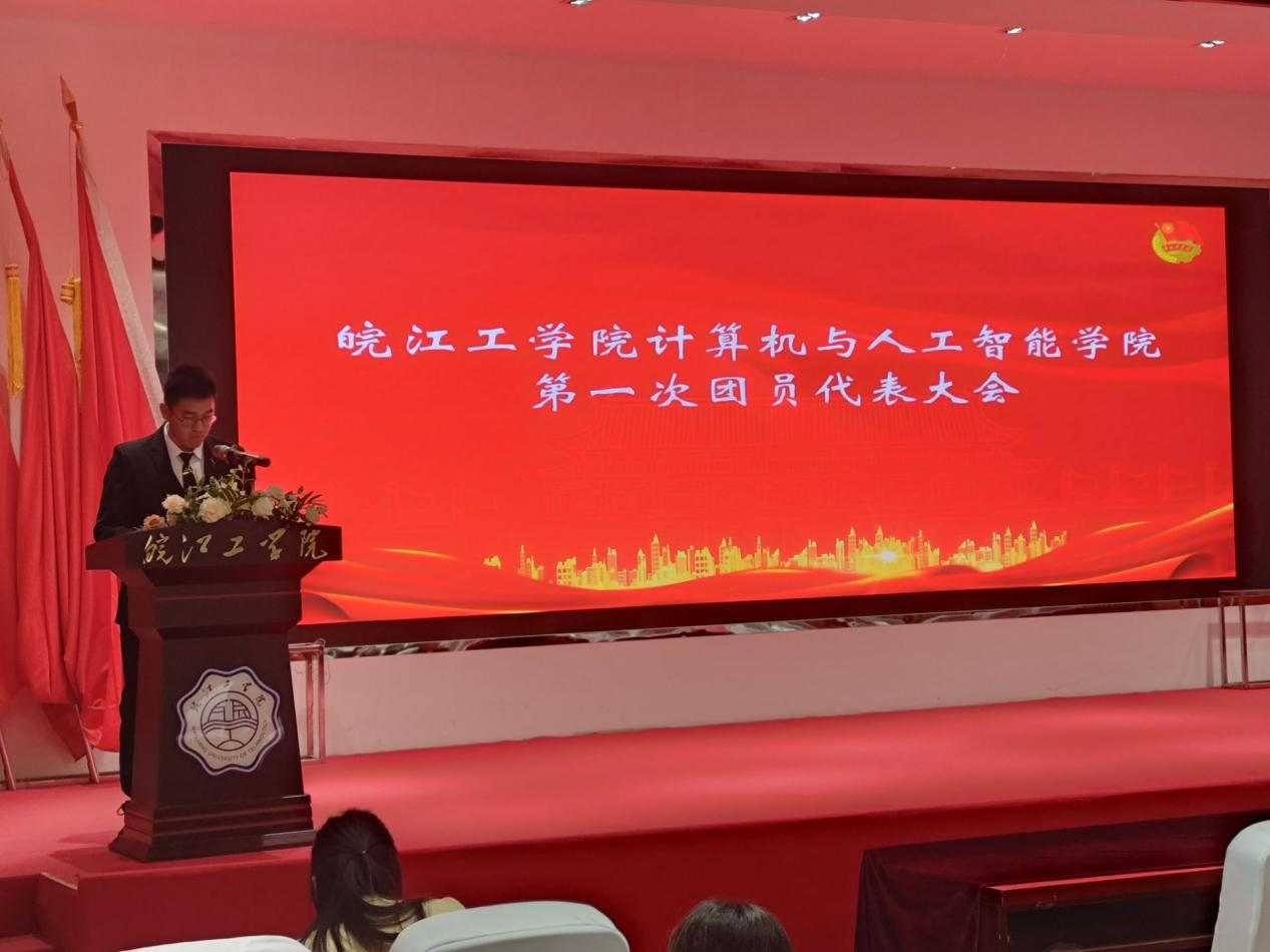 BB贝博艾弗森官方网站计算机与人工智能学院 第一次团员代表大会胜利召开