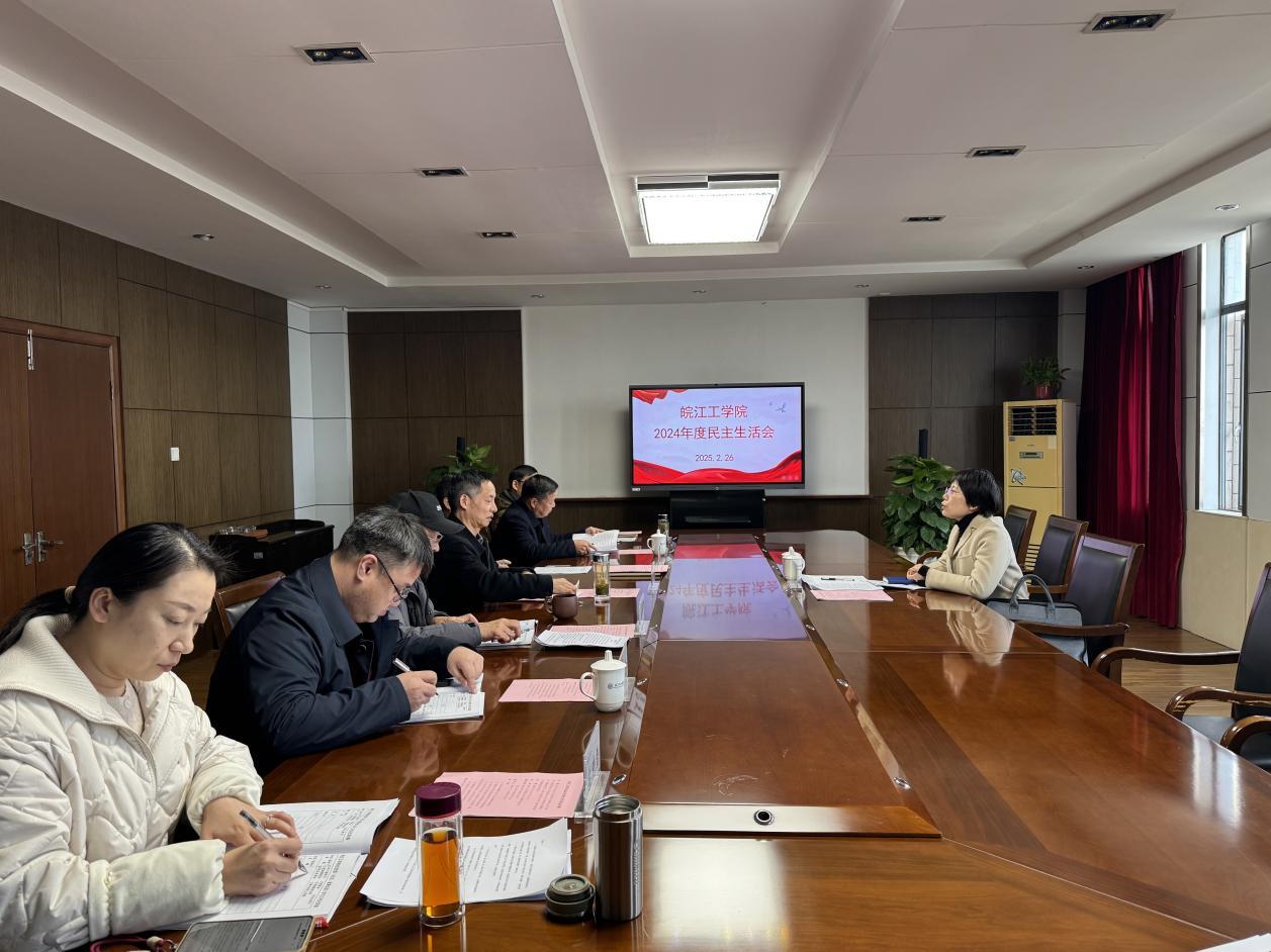 <strong>贝博官网召开2024年度民主生活会</strong>