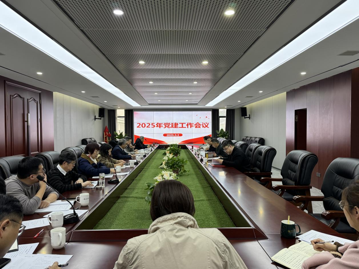 <strong>贝博官网召开2025年党建工作会议</strong>