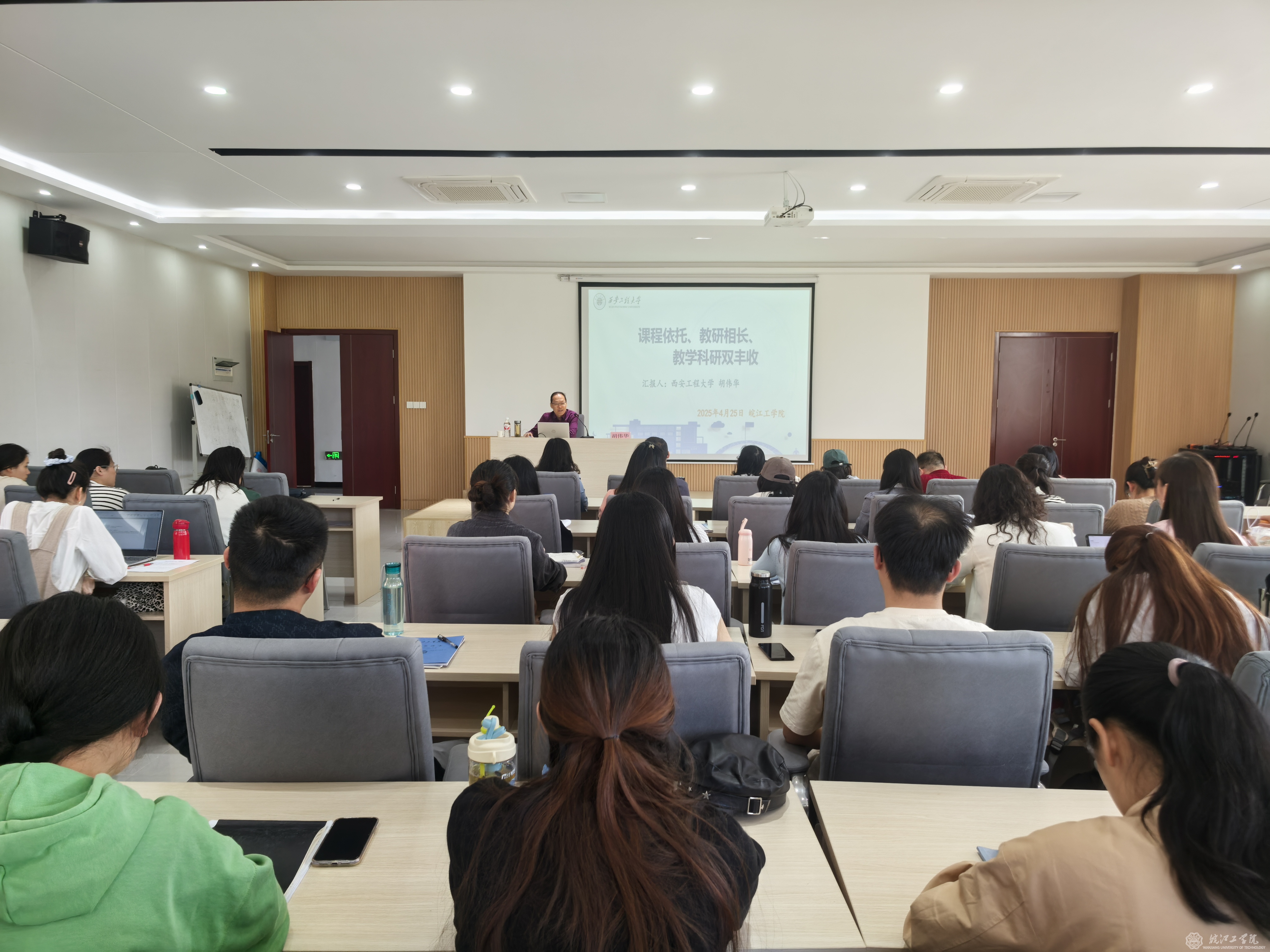 西安工程大学博导胡伟华教授应邀莅临贝博官网做学术讲座