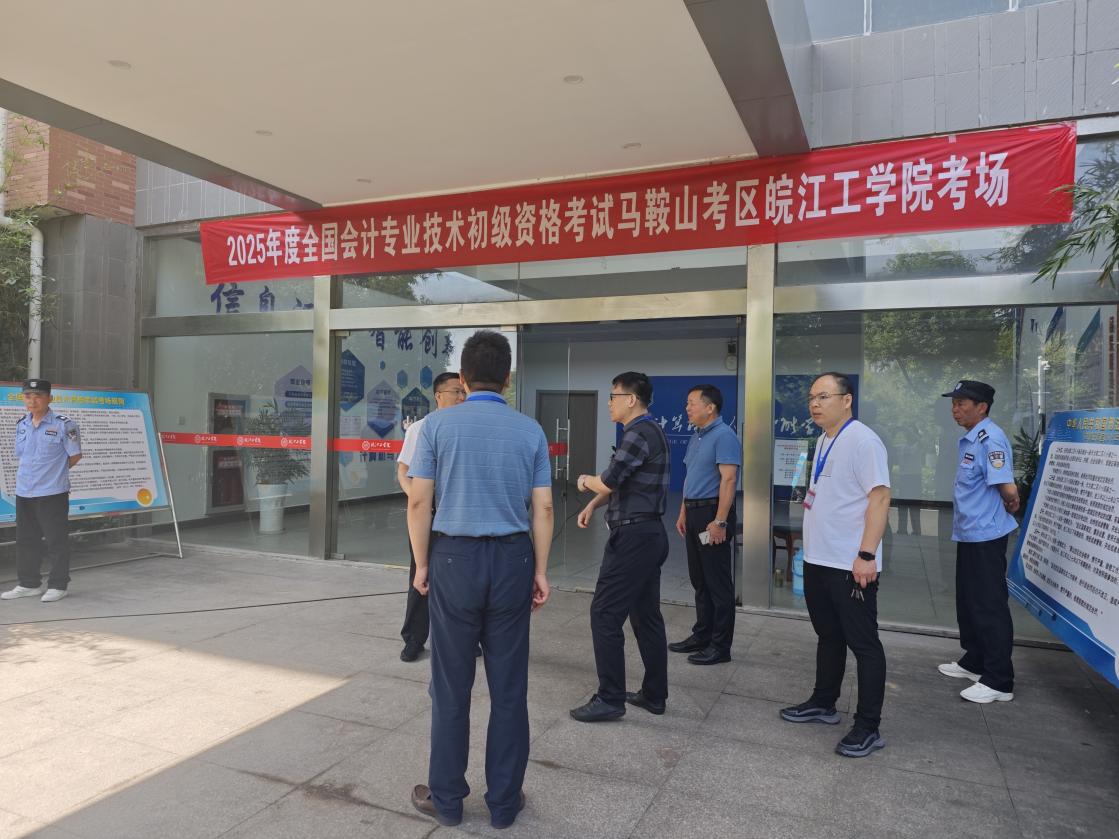 贝博官网顺利组织2025年度全国会计专业技术初级资格考试