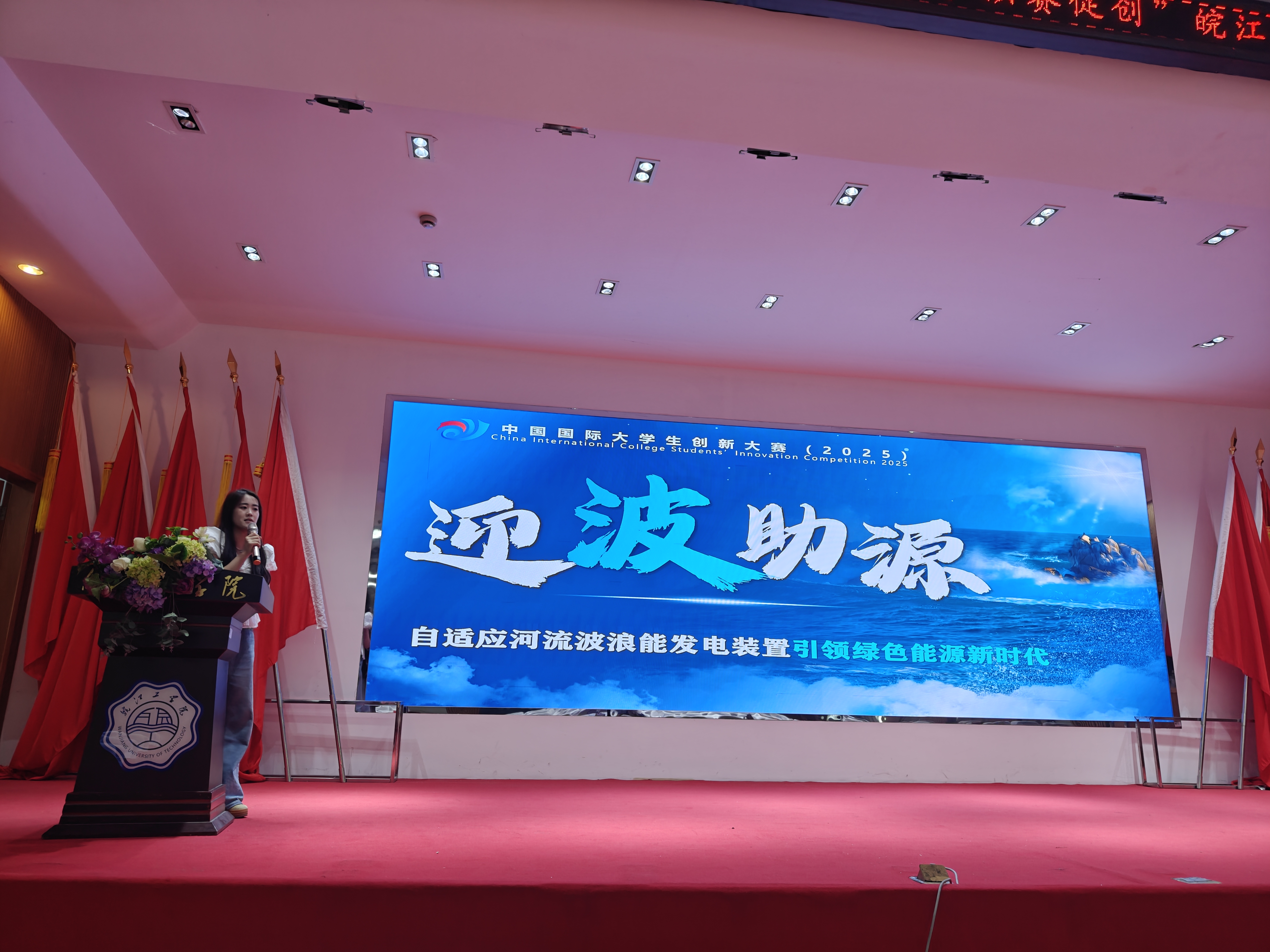 <strong>中国国际大学生创新大赛（2025）BB贝博艾弗森官方网站校赛 圆满举行</strong>