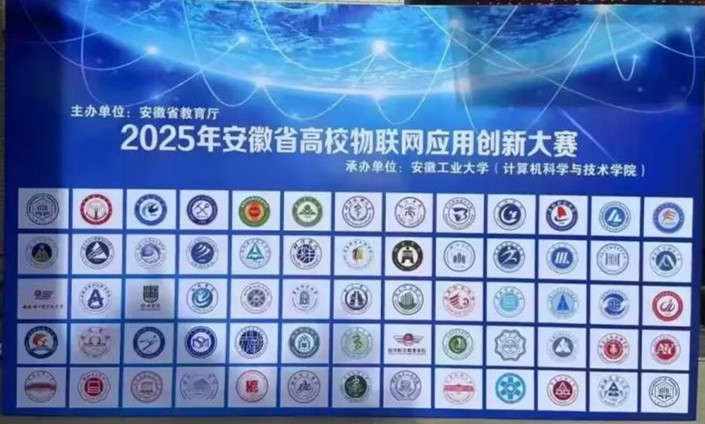 BB贝博艾弗森官方网站学子在2025年安徽省高校物联网应用创新大赛中喜获佳绩