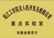 BB贝博艾弗森官方网站无人机开发及数据应用重点实验室