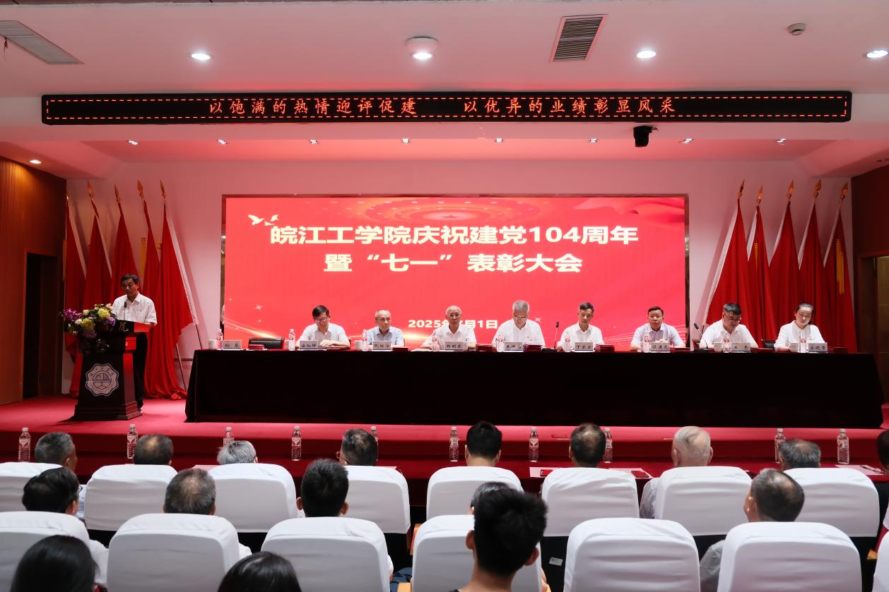 <strong>BB贝博艾弗森官方网站建党104周年庆典：荣耀表彰树典范，党建引领启新程</strong>