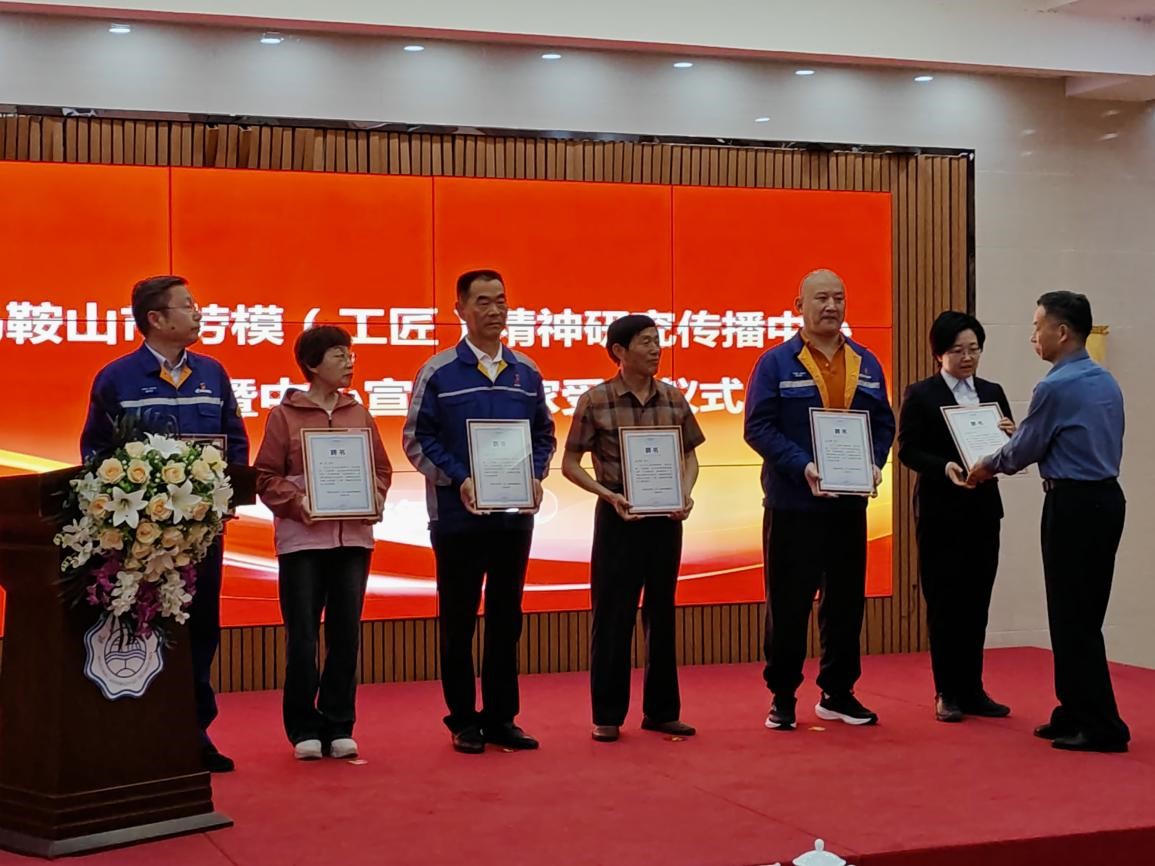 马鞍山市劳模（工匠）精神研究传播中心在贝博官网成立
