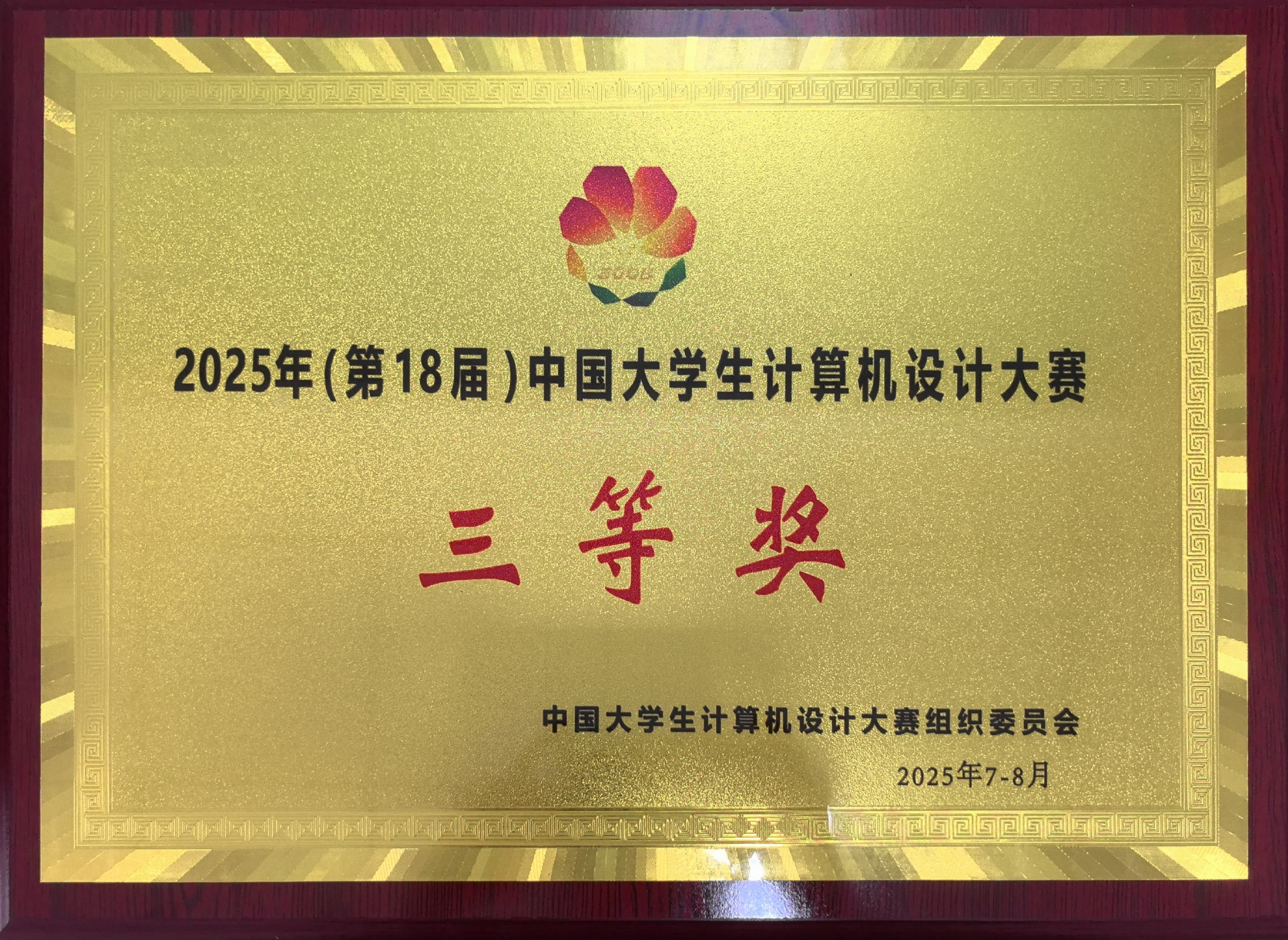 贝博官网学子在中国大学生计算机设计大赛中再获佳绩