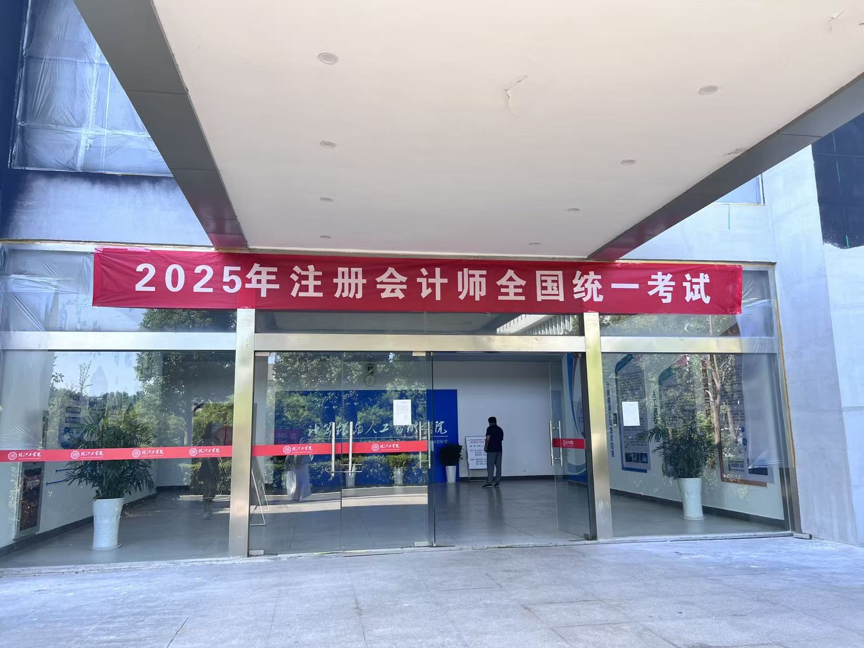 贝博官网顺利组织2025年度注册会计师全国统一考试