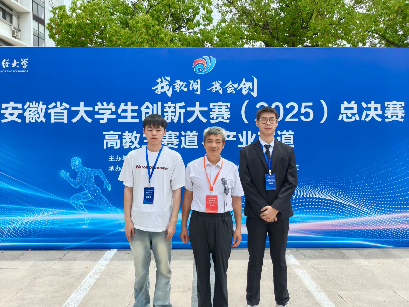 <strong>BB贝博艾弗森官方网站学子在安徽省大学生创新大赛(2025)再获佳绩</strong>