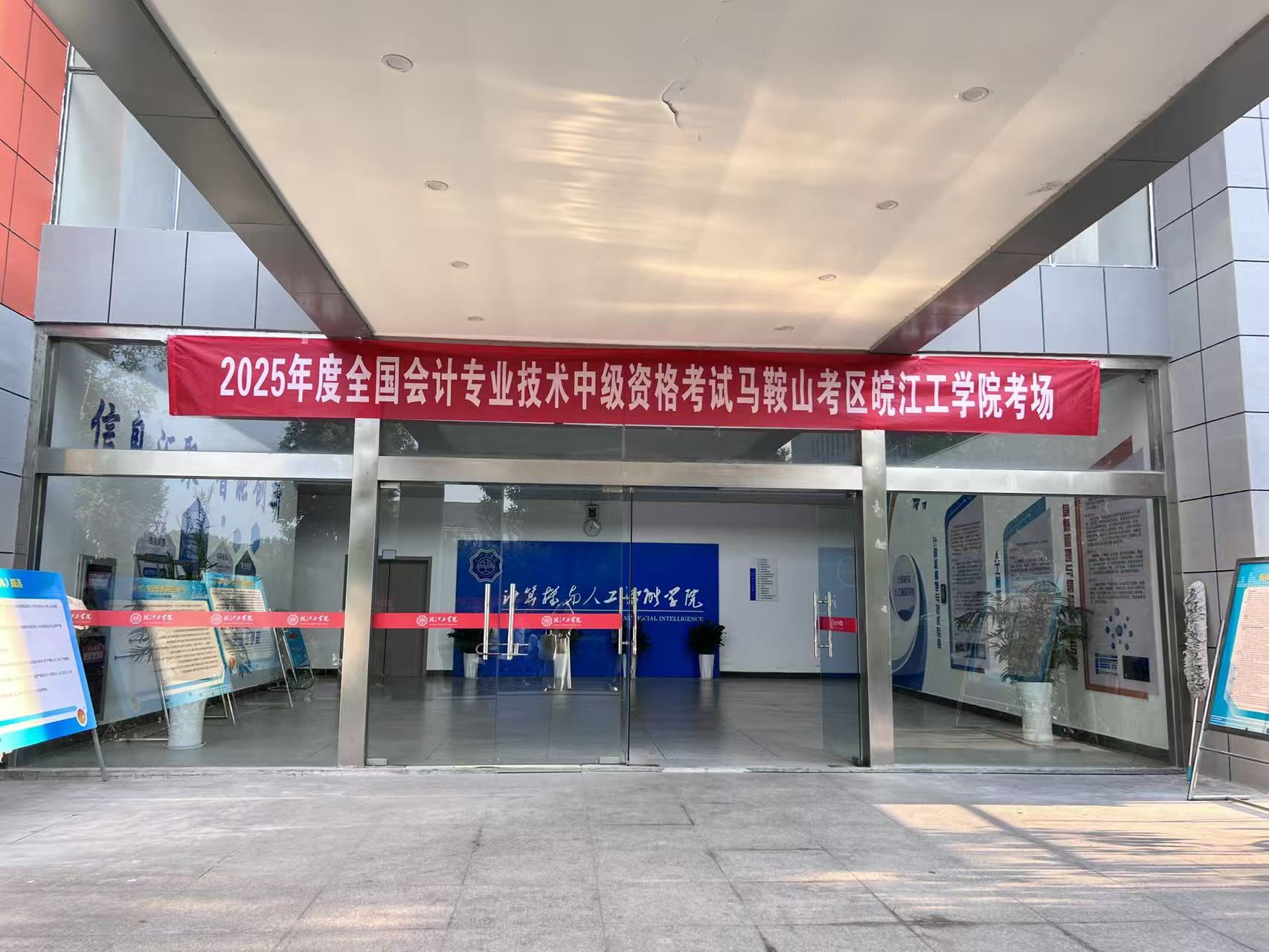 贝博官网顺利组织2025年度全国会计专业技术中级资格考试