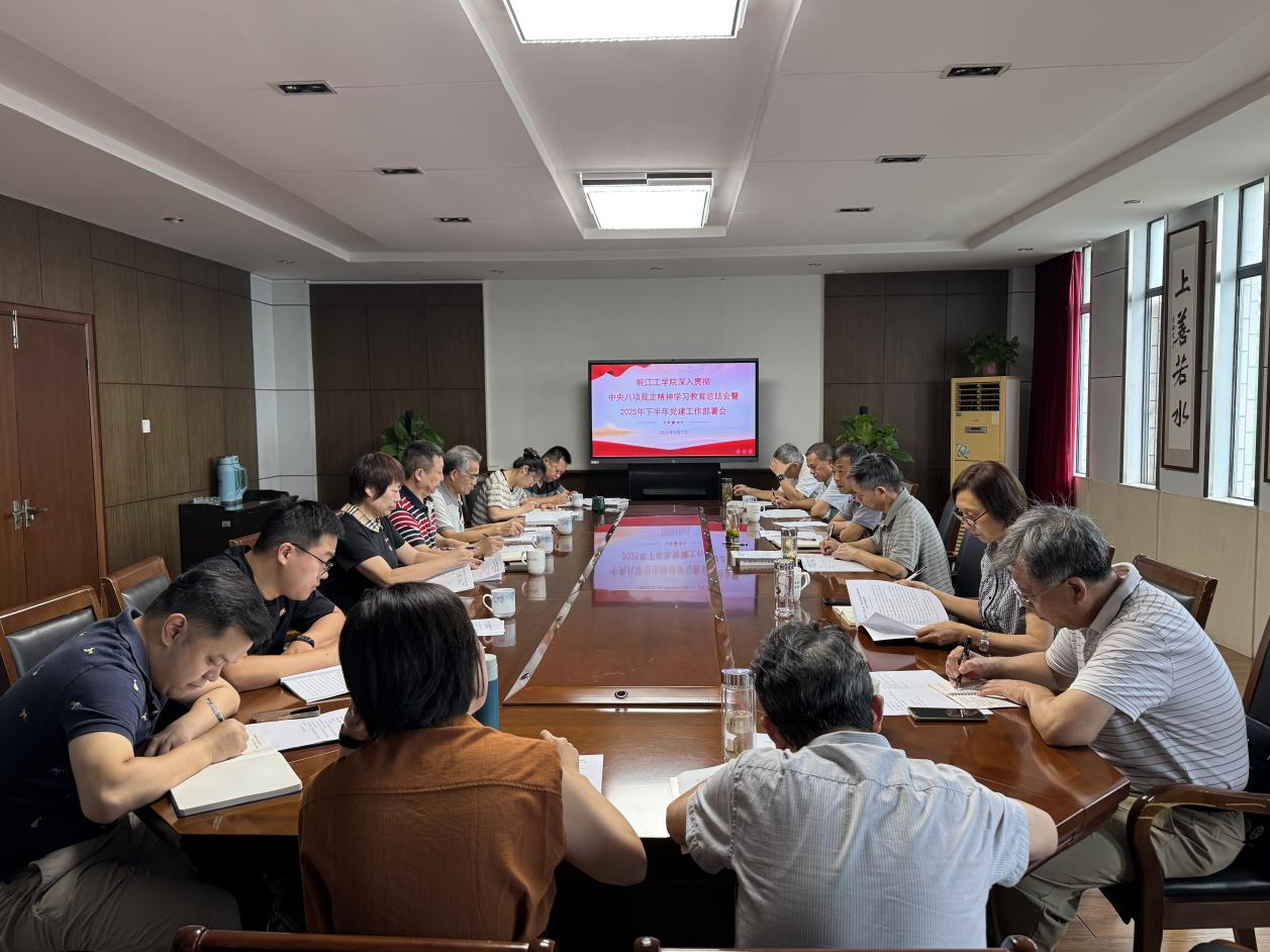 BB贝博艾弗森官方网站召开深入贯彻中央八项规定精神学习教育总结会暨2025年下半年党建工作部署会